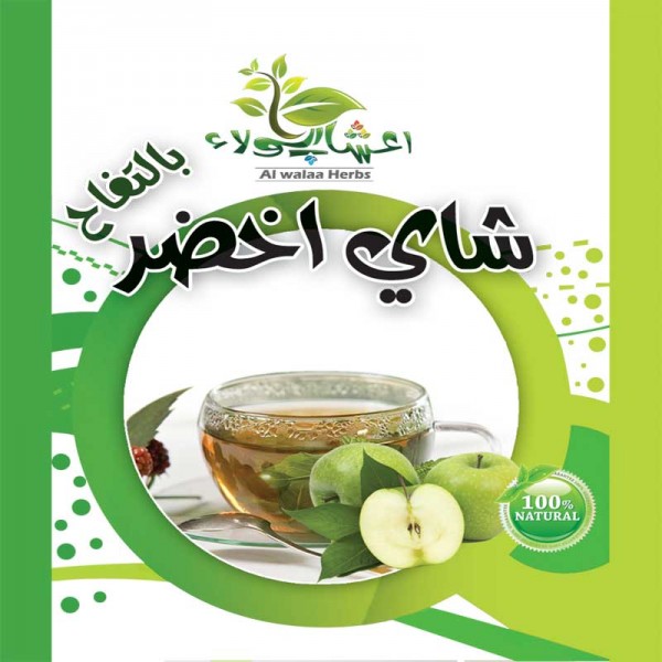 شای اخضر بالتفاح ۱